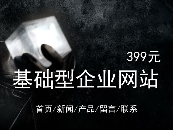 长治市网站建设网站设计最低价399元 岛内建站dnnic.cn